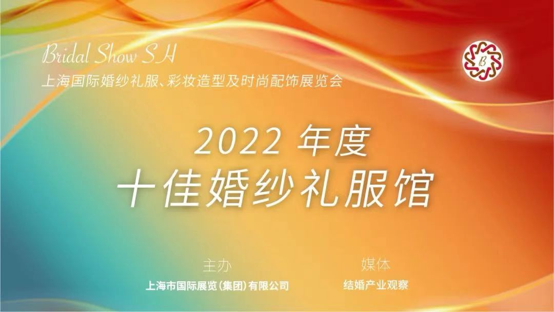 【聚焦買(mǎi)家】2022年度十佳婚紗禮服館與您相約8月上?；榧喺? />
            </div>
            <div   id=
