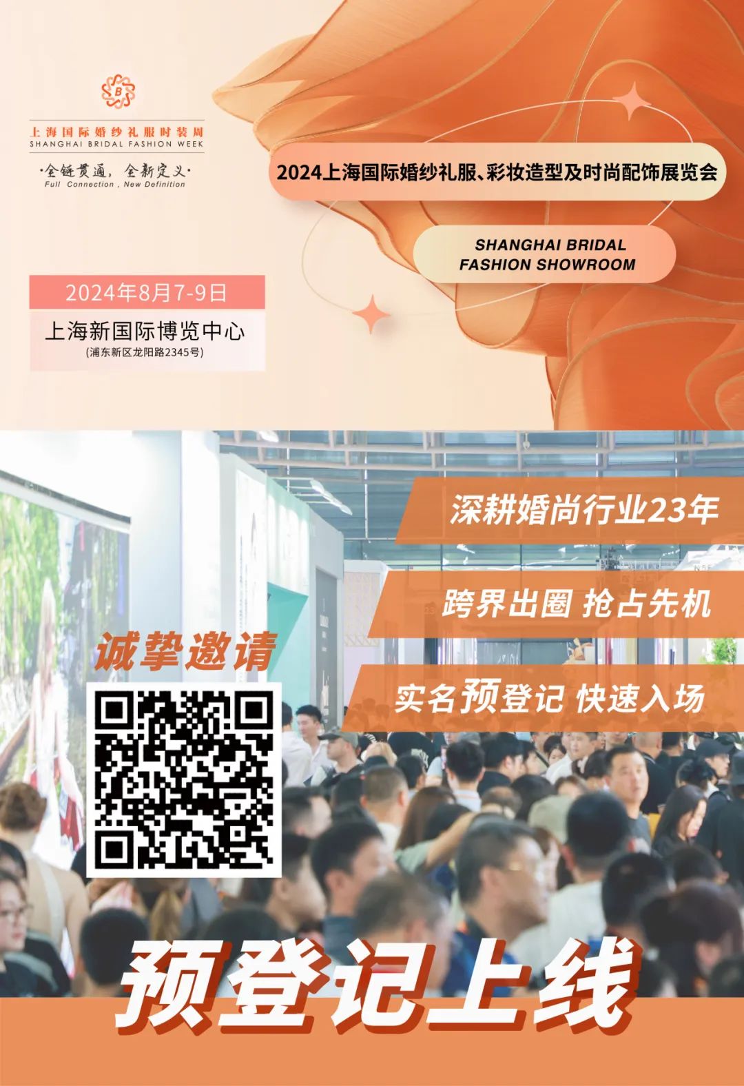 參觀預登記 | 2024上海國際婚紗禮服、彩妝造型及時尚配飾展覽會重磅官宣