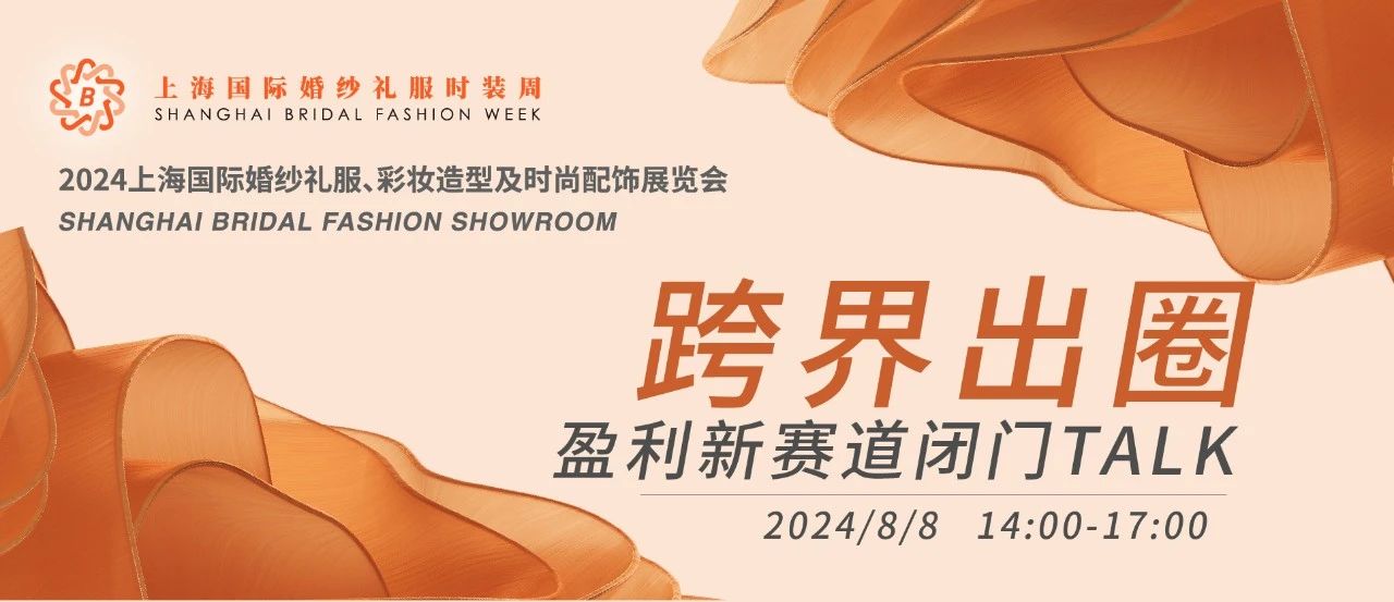 【璀璨婚尚 一觸即發(fā)】2024上海國際婚紗禮服展平面圖公布！